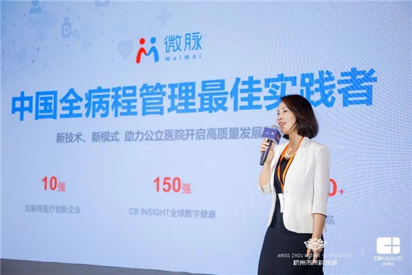2022 CB Insights 中国未来健康论坛：微脉赋能行业生态共创共赢