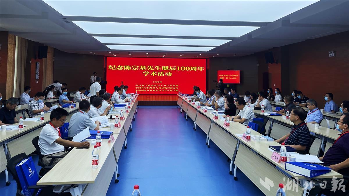 弘扬老科学家精神 服务国家战略需求 纪念陈宗基诞辰100周年学术活动在武汉举行
