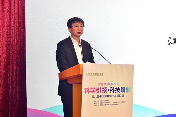 科学引领体育发展新阶段 第八届中国体育博士高层论坛在南京体育学院举行