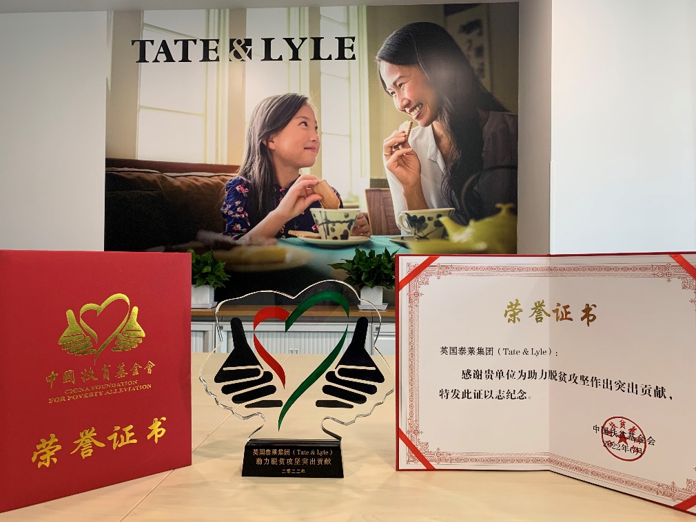 泰莱中国儿童健康改善计划荣膺2022年度 “助力脱贫攻坚杰出贡献奖”