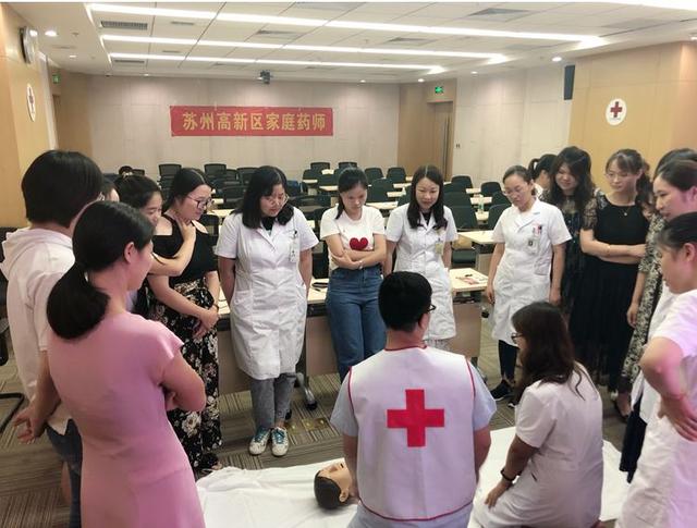 苏州高新区家庭药师团队走进科技城医院进行初级救护员培训