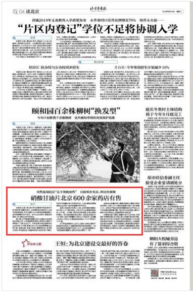 北京市药监局回应“买不到救命药”：供应有保障
