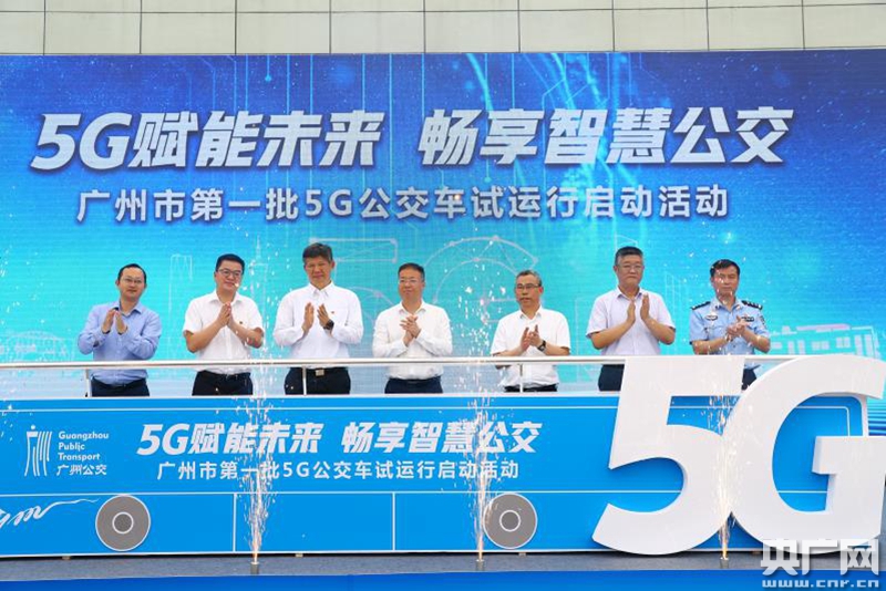 广州首批5G试运行公交车启用 医院可远程指导车内紧急救治