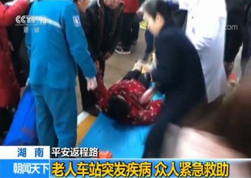 湖南：老人车站突发疾病 众人紧急救助