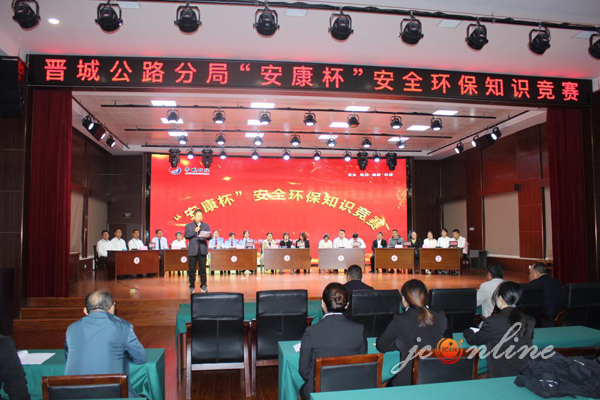 晋城公路分局举办2019年度“安康杯”安全环保知识竞赛