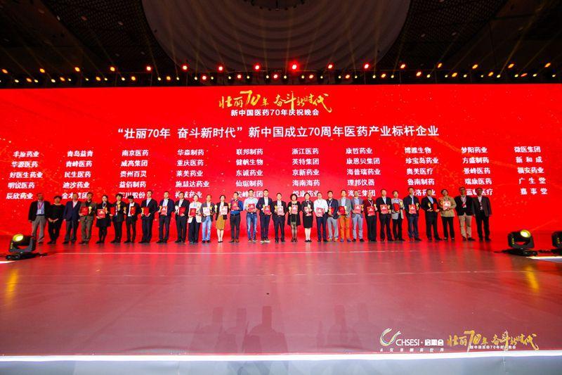 好医生集团入选“新中国成立70周年医药产业标杆企业”