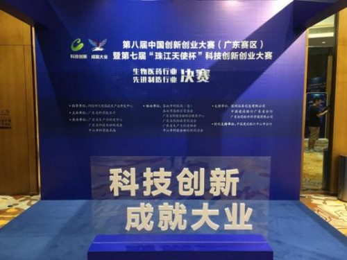康芝药业旗下爱护公司荣获中国创新创业大赛生物医药优胜奖