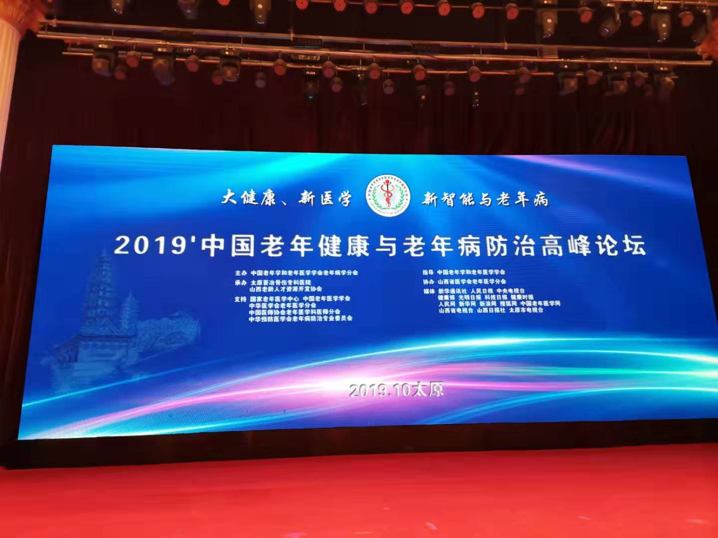 （山西）愉悦的行为和好的生活方式占健康因素六成2019中国老年健康与老年病防治高峰论坛太原举行