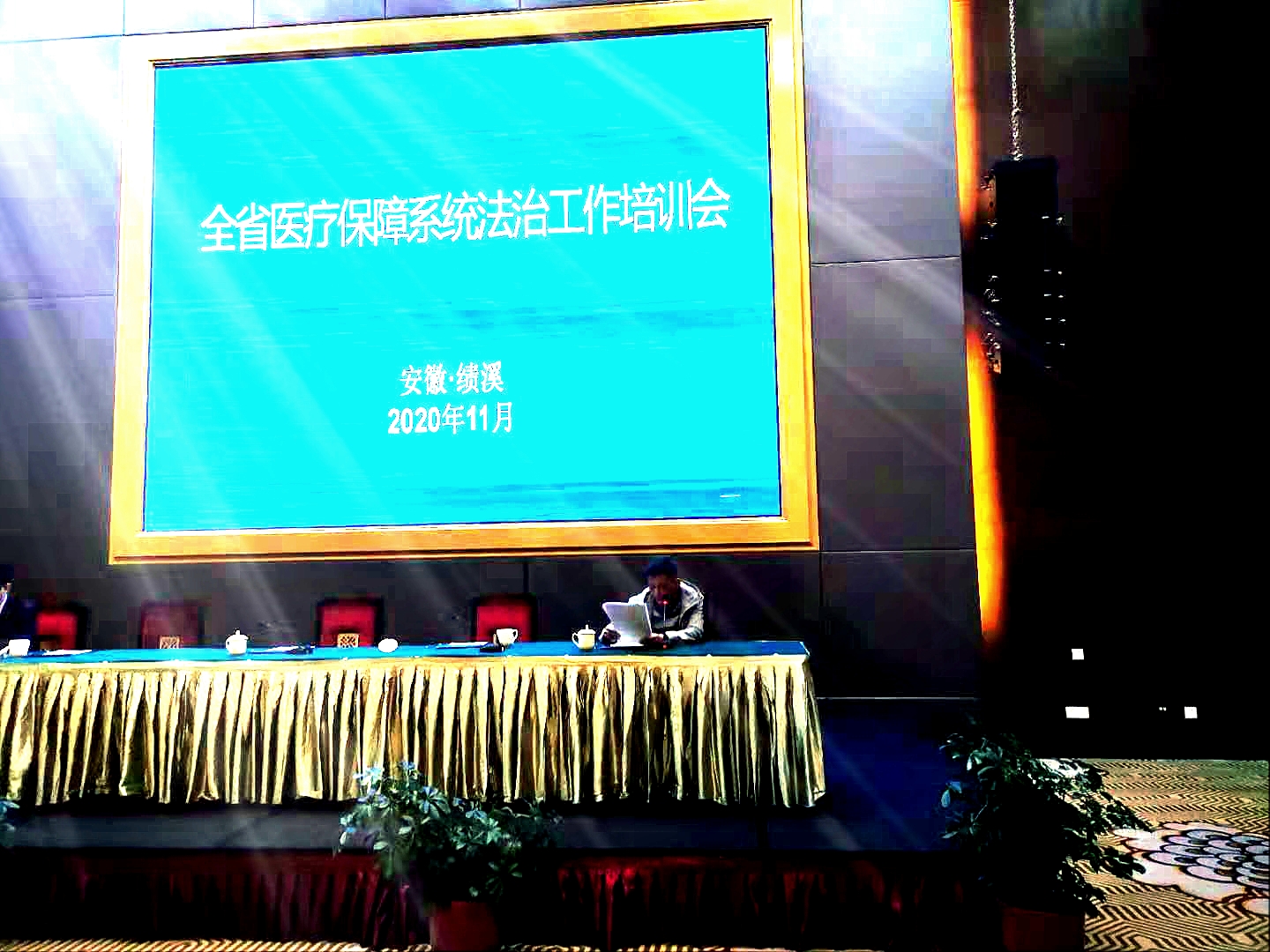 安庆医保法治建设工作在全省医保法治建设培训会上作经验交流