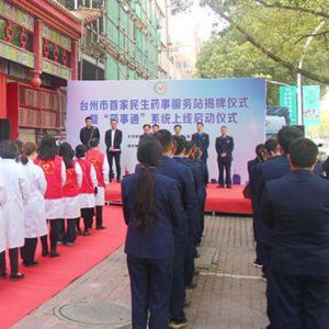 浙江建成首批民生药事服务站提供“一站式”医药服务