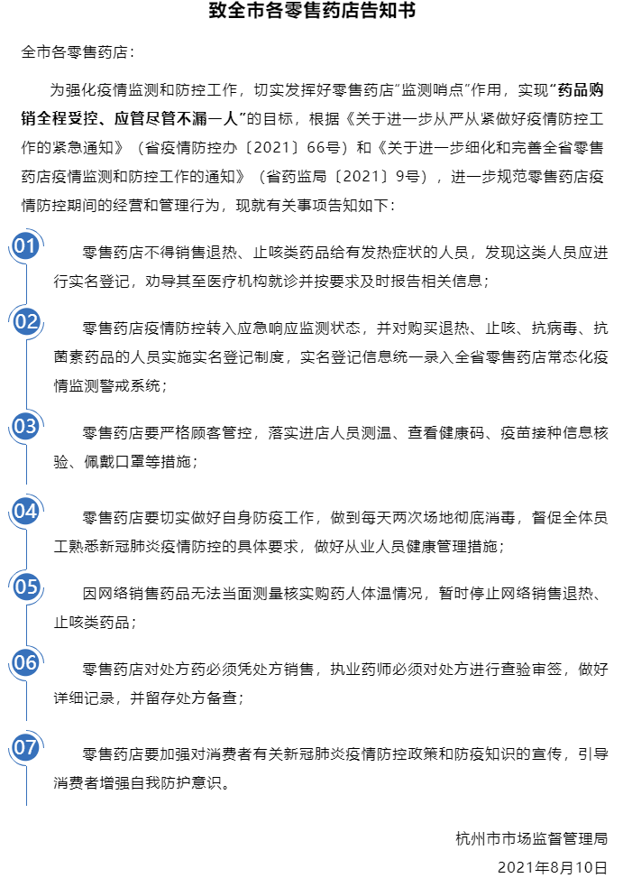 因向发烧人员出售退烧药和感冒药 杭州海王星辰健康药房被查