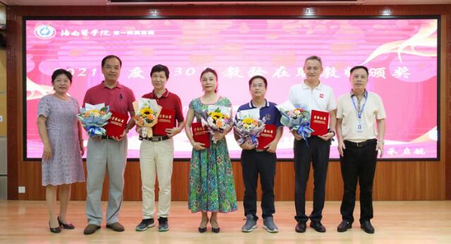 海南医学院第一附属医院举行“30年教龄教师颁奖典礼”活动