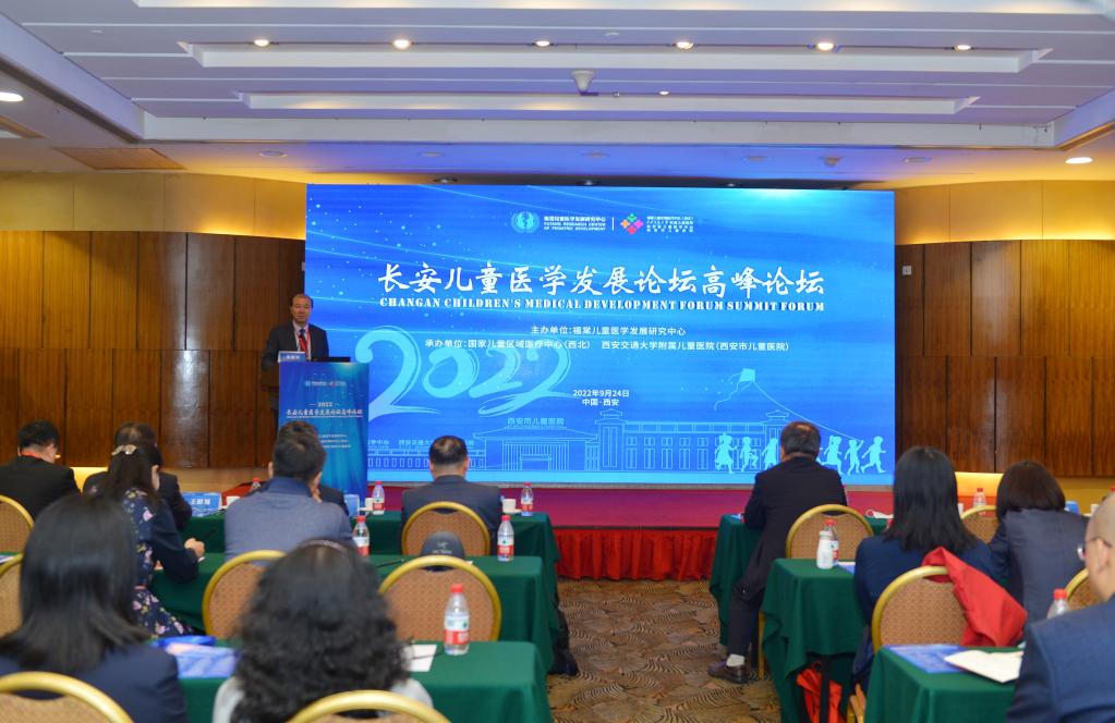 2022长安儿童医学发展论坛在西安举办 聚焦儿童医院高质量发展