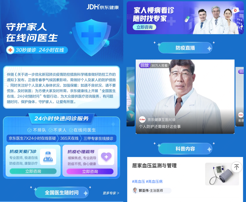 京东健康携手北京超1400家线下药房 全时段保障居民健康需求