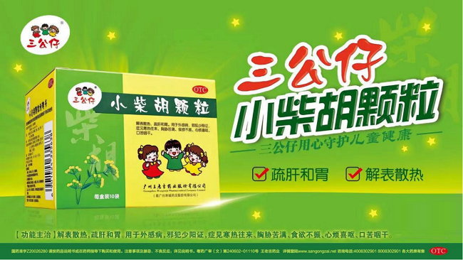 王老吉药业三公仔线上线下公益科普，传递儿童感冒安全用药知识
