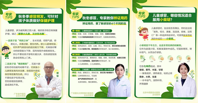 王老吉药业三公仔线上线下公益科普，传递儿童感冒安全用药知识